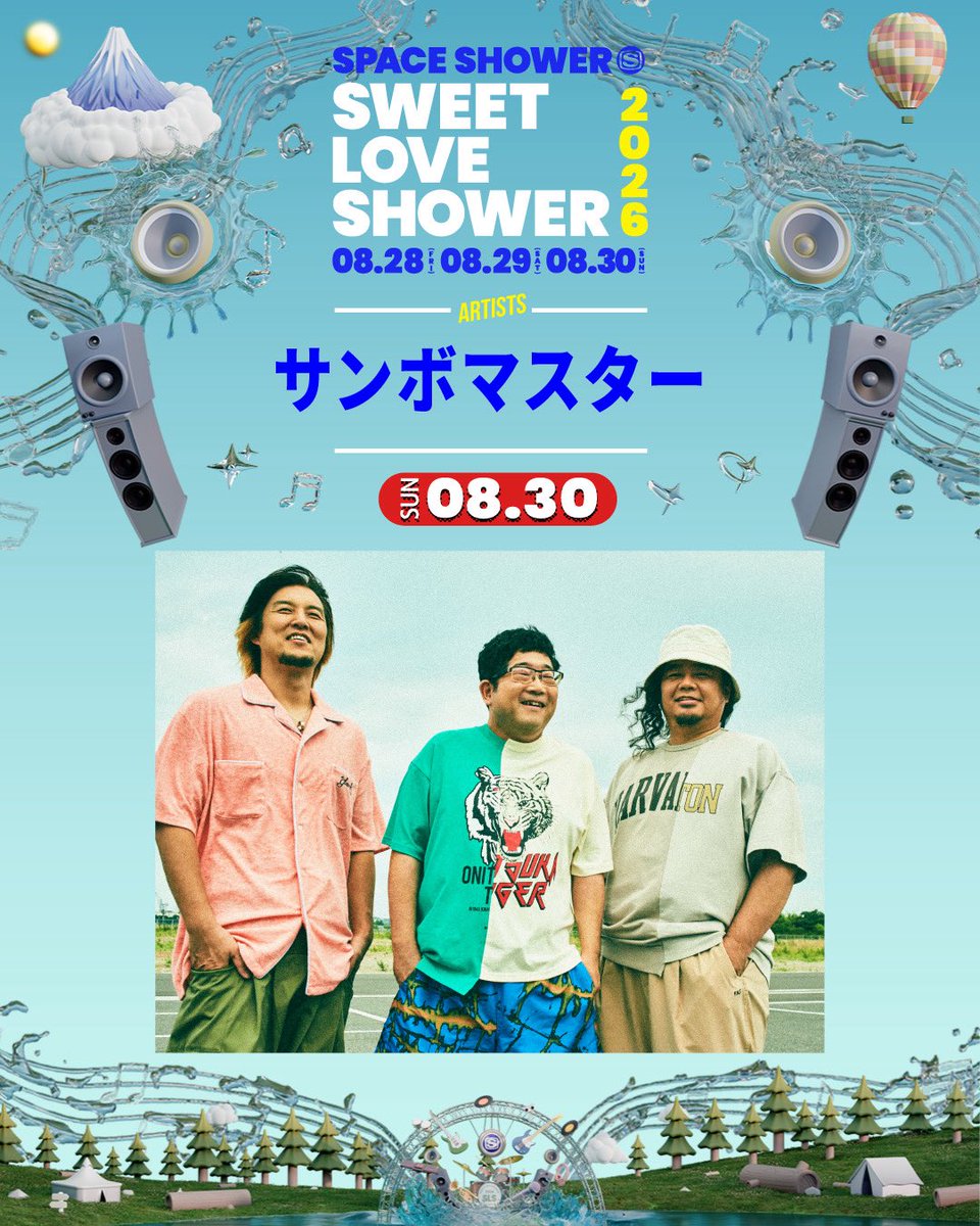 8月に開催の「SPACE SHOWER SWEET LOVE SHOWER 2026」出演決定