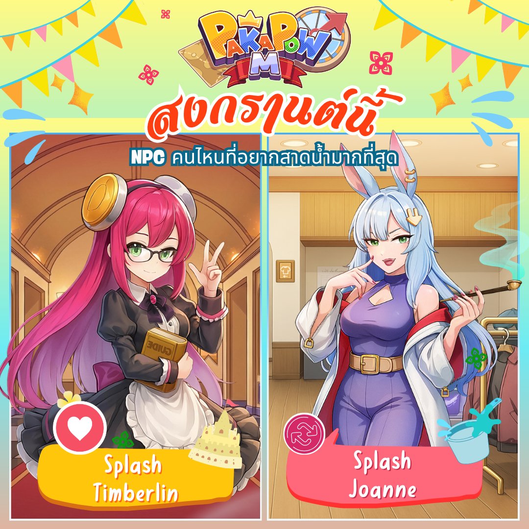 pakapowM's tweet photo. ⭐️Captain, which NPC do you want to splash water on the most this Songkran? 🌊

📌Choose with an emoji!🫵

♥️Press Like to for Timberlin
♻️Press Retweet for Joanne

 #PakapowM #PKPM #Mobilegame #Boardgameindie #Playforfree #AprilFoolsDay #モバイルゲーム #ゲーム #新作ゲ https://t.co/xsSc09t9zV