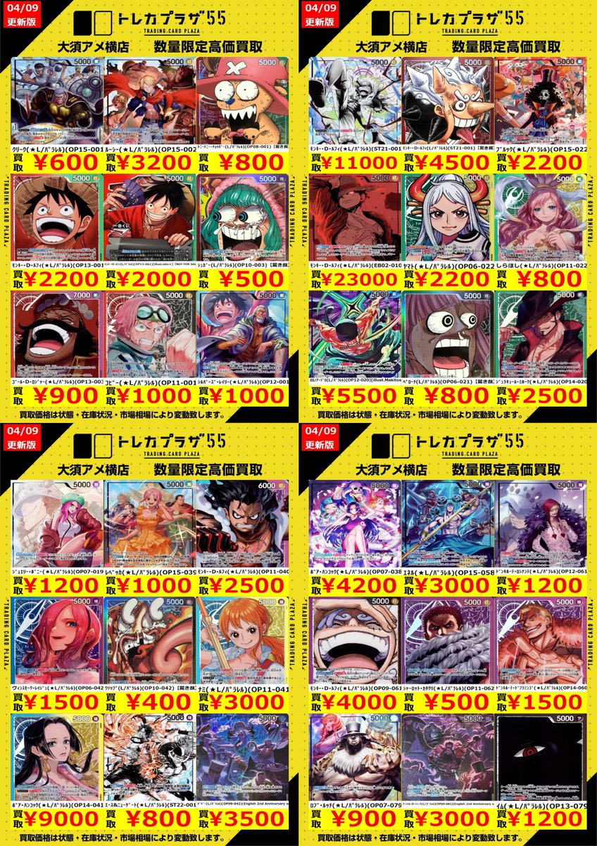 ワンピカード】【#ワンピースカード】 閉店後に失礼します🙇パラレルの
