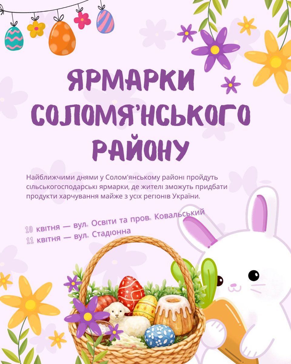 Солом'янська РДА tweet media