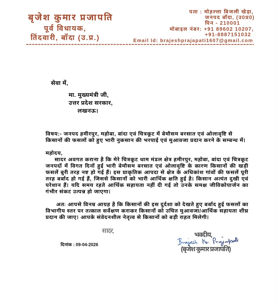 brajeshkmpraja's tweet image. 🌾 बेमौसम बारिश व ओलावृष्टि से किसानों की फसल बर्बाद।
तत्काल सर्वे कराकर उचित मुआवजा दिया जाए।
👉 किसान बचेगा तो देश बचेगा!
#किसान_न्याय_दो #CMO
