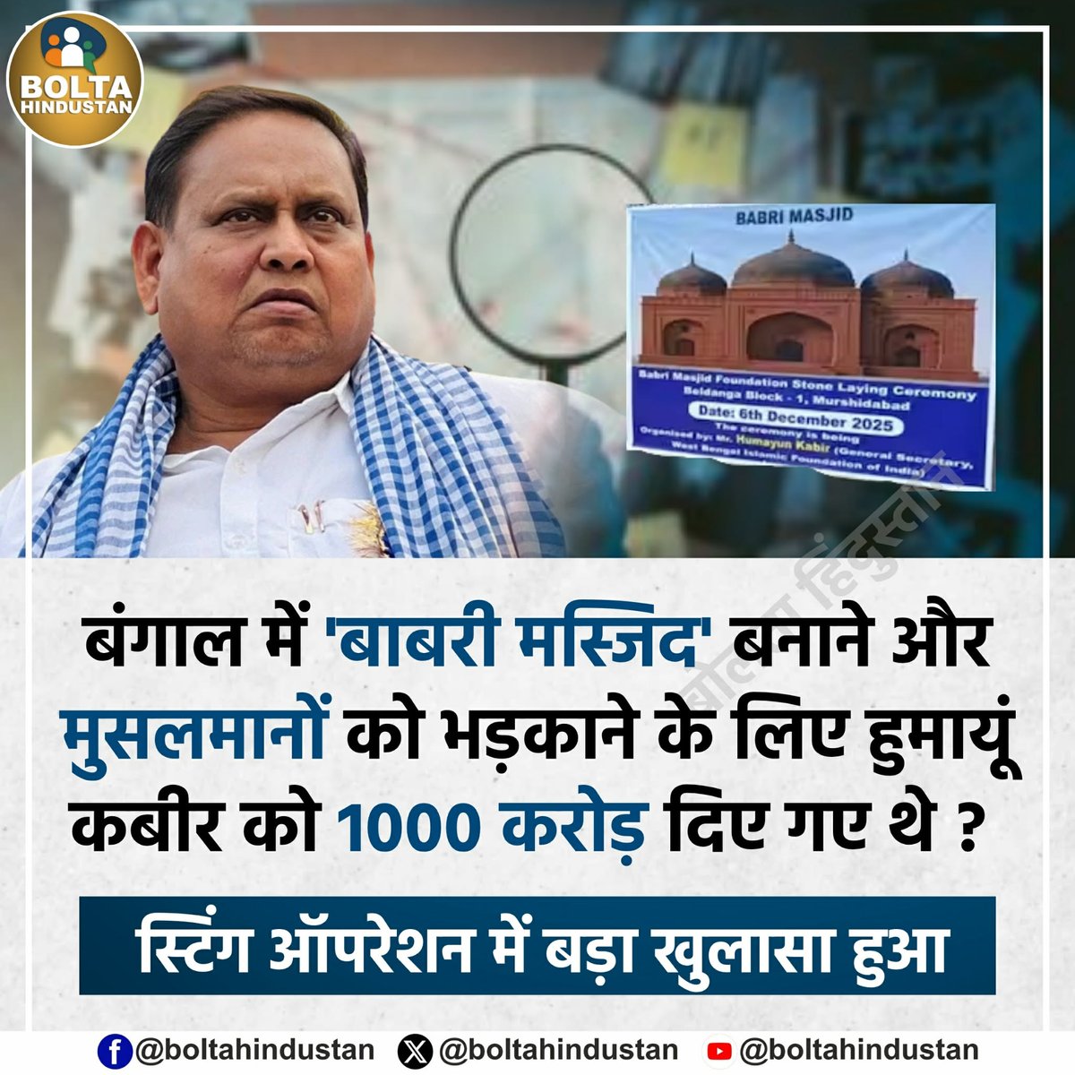 Bolta Hindustan tweet media