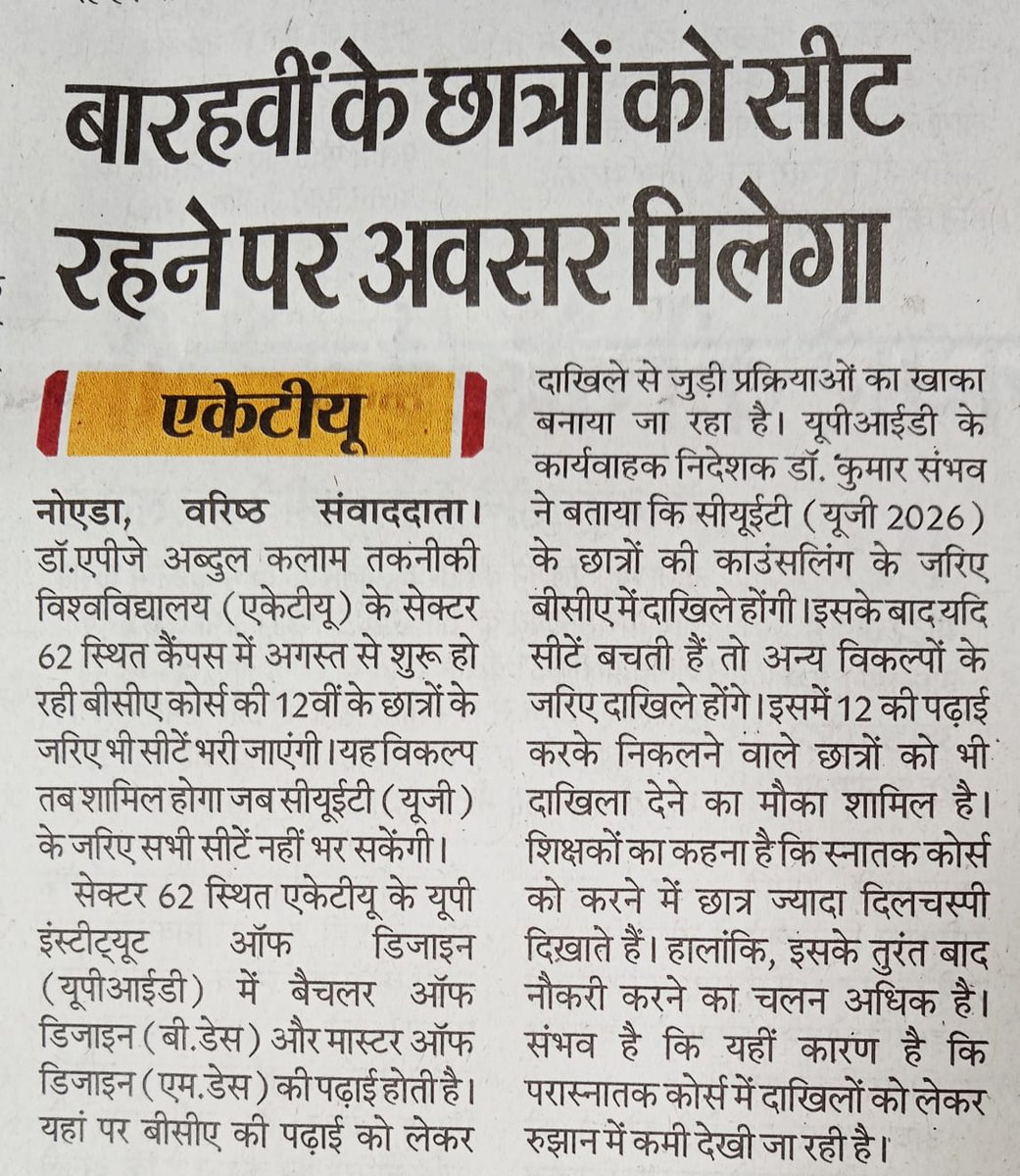 UPID Noida tweet media