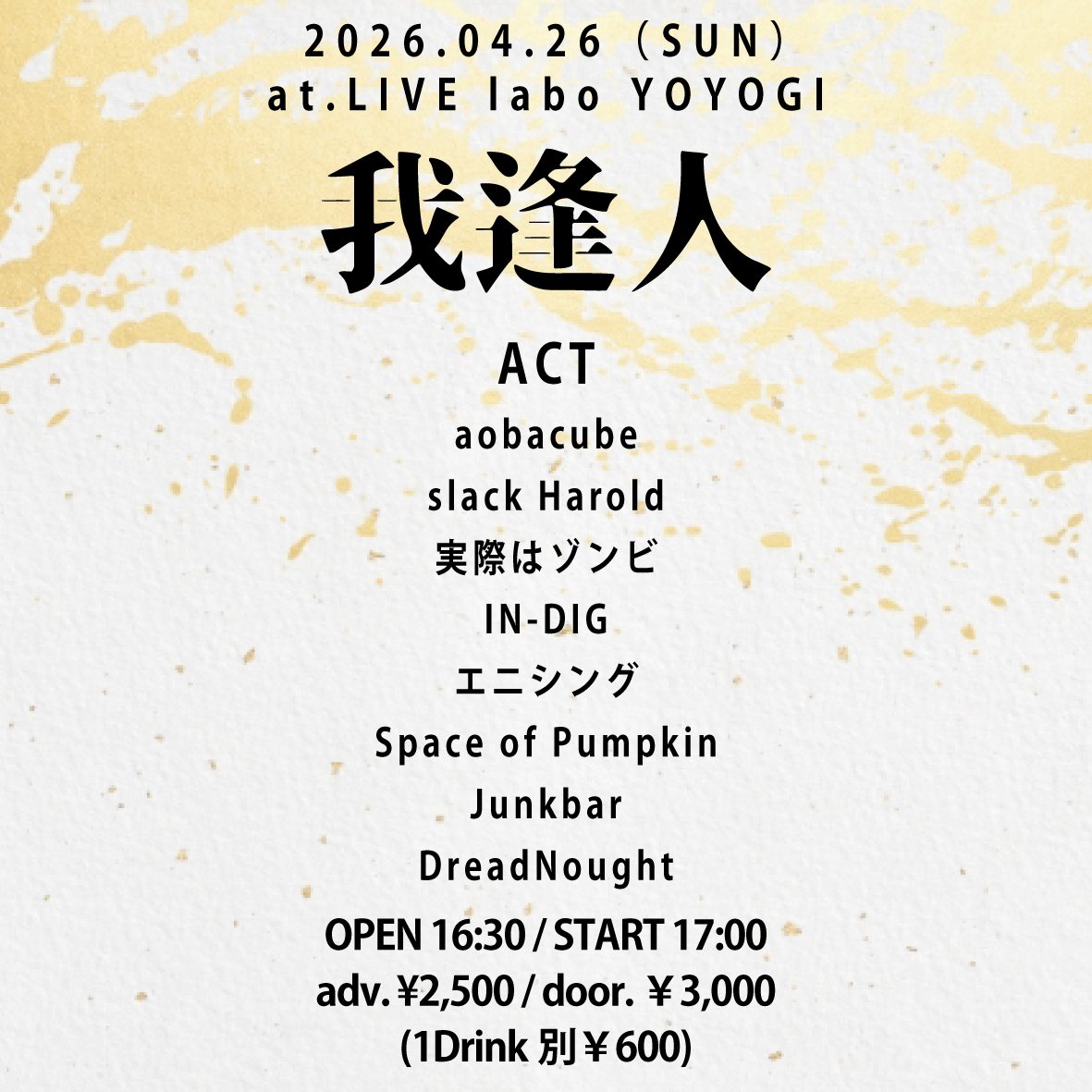 【ライブ情報🎤】

4月26日（日）

OPEN 16:30/START 17:00
前売￥2,500/当日￥3,000（+1D）
【出演】
画像参照

取り置きはDMまで！

#邦ロック #邦ロック好きな人と繋がりたい #バンド #ライブ #代々木