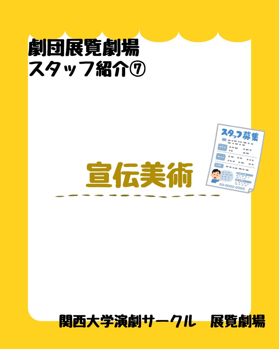 tenranweb's tweet photo. 【#展覧劇場 スタッフ紹介⑦】
宣伝美術🖼️

公演のビラやパンフレット、グッズなどを
制作します🎫

部室の壁には過去公演のビラが
貼られてます！

#関西大学 #演劇サークル #春から関大 https://t.co/sGp0dve8R6