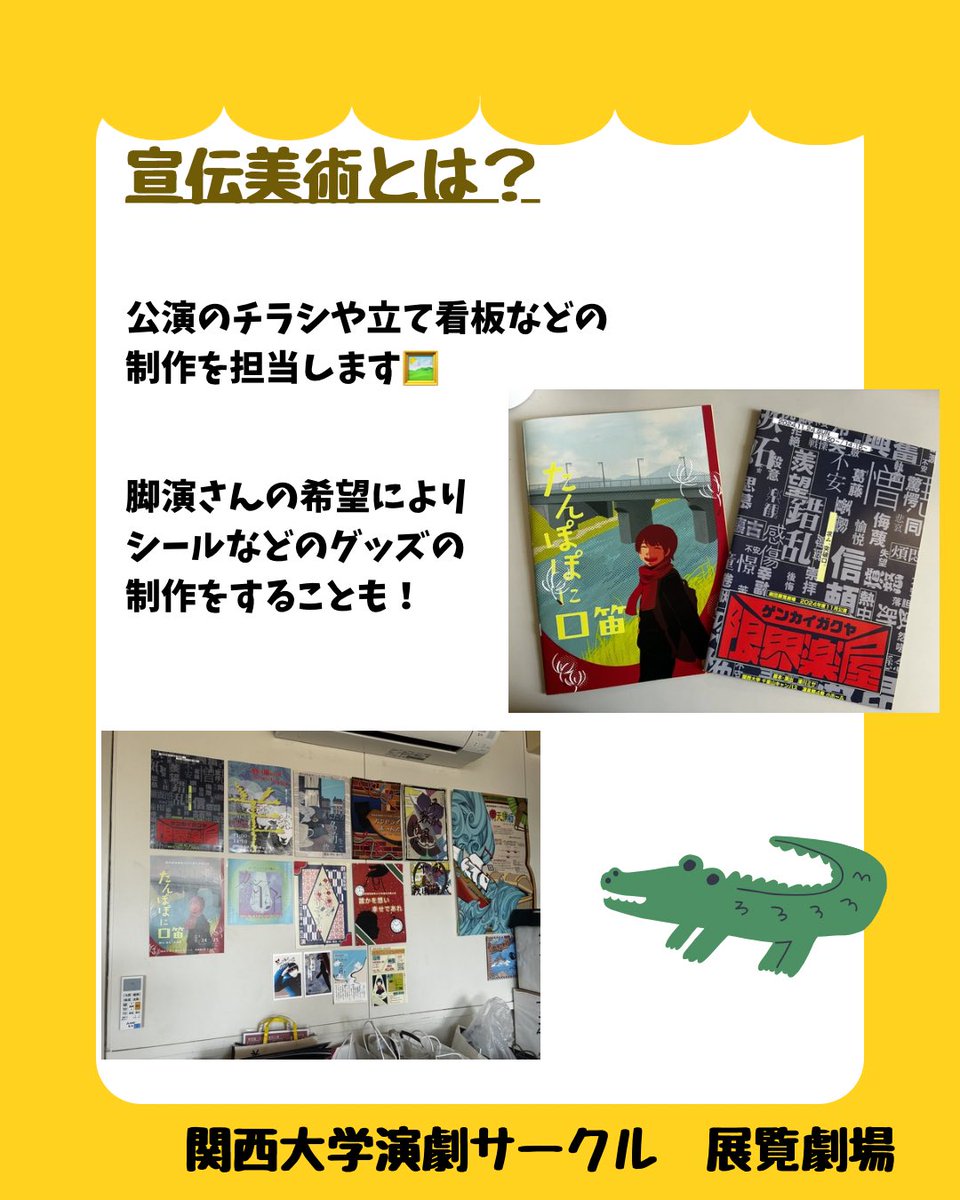 tenranweb's tweet photo. 【#展覧劇場 スタッフ紹介⑦】
宣伝美術🖼️

公演のビラやパンフレット、グッズなどを
制作します🎫

部室の壁には過去公演のビラが
貼られてます！

#関西大学 #演劇サークル #春から関大 https://t.co/sGp0dve8R6