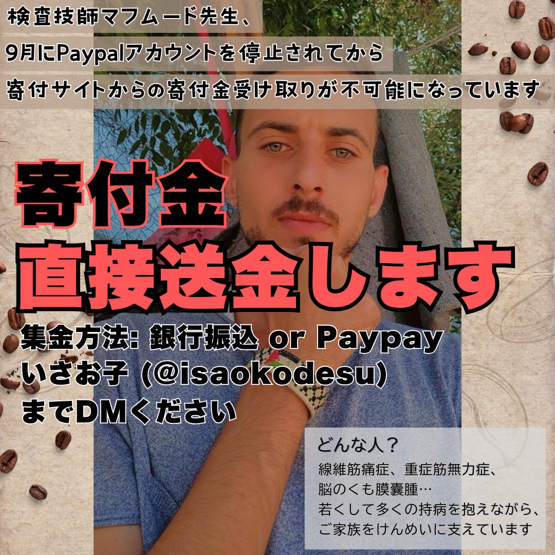 isaokodesu's tweet photo. ◆家賃残り1913ドル（30.6万円）集めます @M_AAydi

3人目までお預かりし、8500円集まっています。

事情
寄付サイトからの出金ができず、直接送金が命綱です。爆撃で家を失った親族も合流して一緒に住んでいます。持病もあるので路上生活は絶対に避けたいです。 https://t.co/7Ga7MKHl2E
