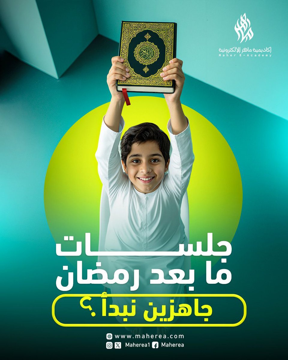 Maherea1's tweet photo. حلقات ما بعد رمضان بدأت…
بأسلوب خفيف وبعيد عن الضغط…
عشان الطفل يرجع لورد القرآن بسهولة 🌿
تبغون التفاصيل؟ 💚 https://t.co/IhuSr4tNEd