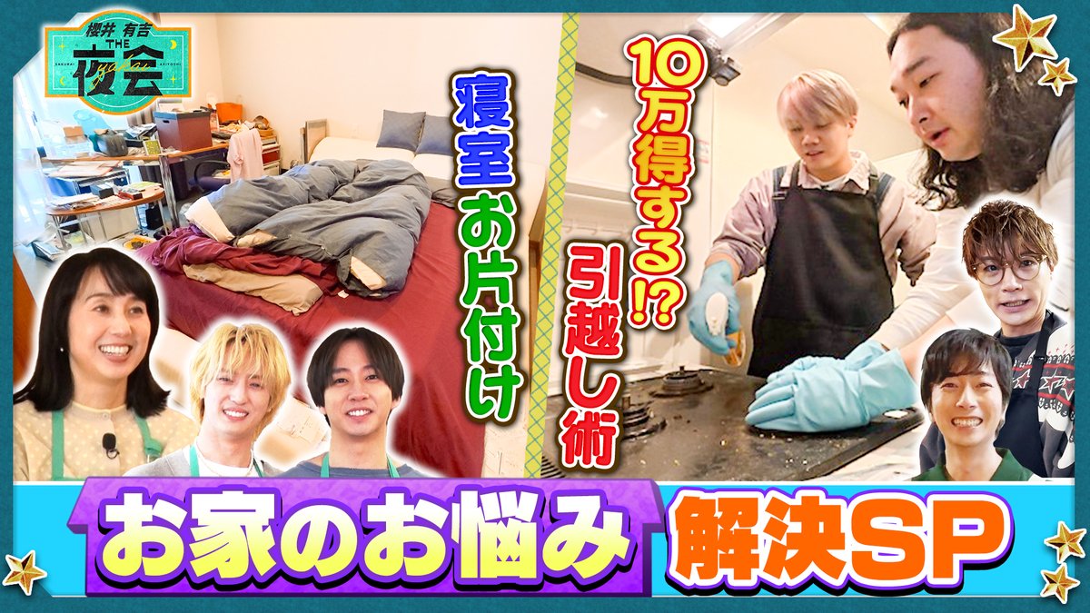 櫻井・有吉THE夜会★木曜よる10時〜【公式】 tweet media