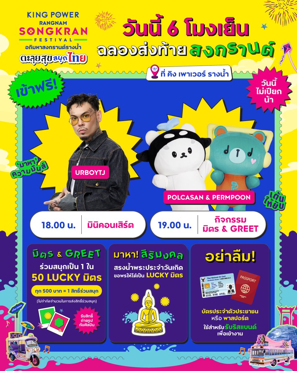 KingPowerOfficial tweet media