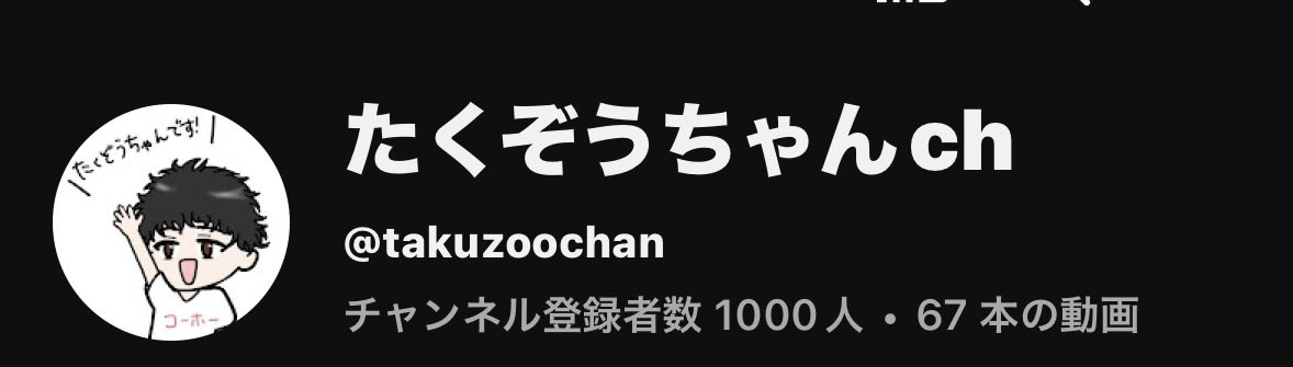 フリーたくぞうちゃん tweet media