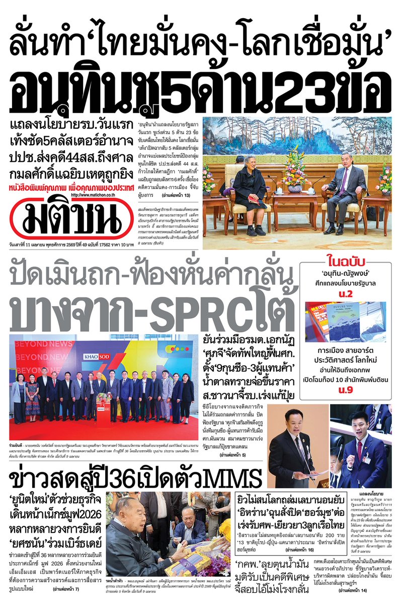 Matichon Online tweet media