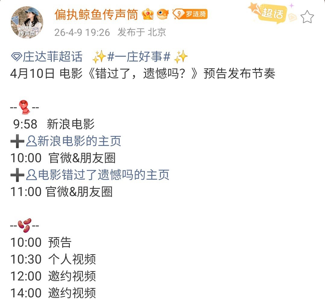 yourxelove's tweet image. The new trailer for the movie #BeYourself will be released tomorrow! 🎉✨

9:58 — Trailer vid (Sina Movies)
10:00 — Preview vid (Weibo &amp;amp; Douyin)
10:30 — Personal vid (Douyin)
11:00 — Preview vid (Weibo)
12:00 &amp;amp; 14:00 — Invitation vid

#ZhuangDafei #庄达菲 #장달비 #จวงต๋าเฟย