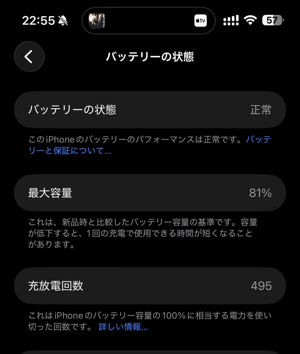 bison2673's tweet photo. iPhone。
なぜ、急に最大容量固定？？
あと少し、無償交換なのに、、、 https://t.co/67wPlEJZcn