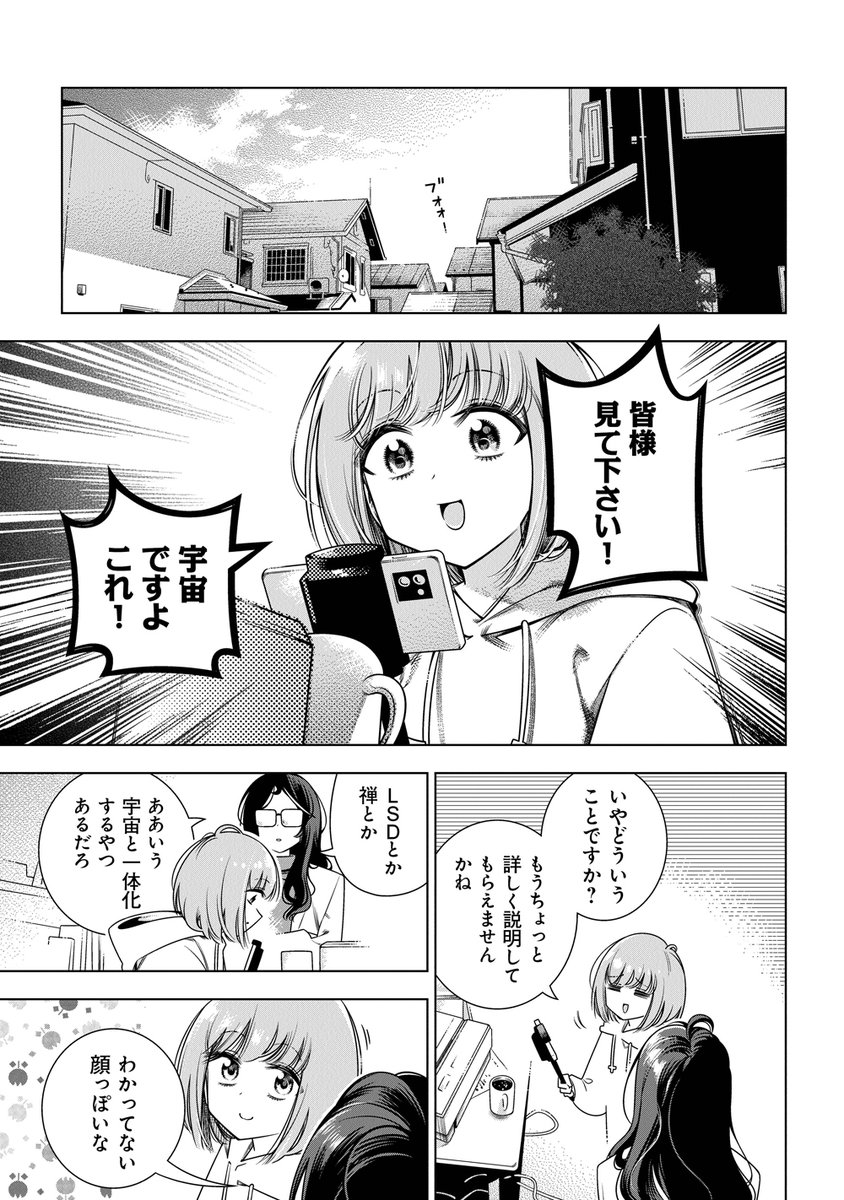 「宇宙飲んでみた」(5/9)

#漫画が読めるハッシュタグ 