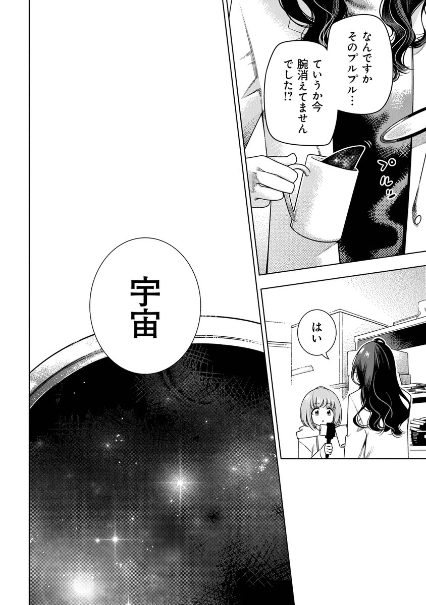 「宇宙飲んでみた」(5/9)

#漫画が読めるハッシュタグ 