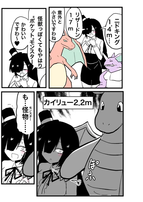 ポケモンの大きさ。 