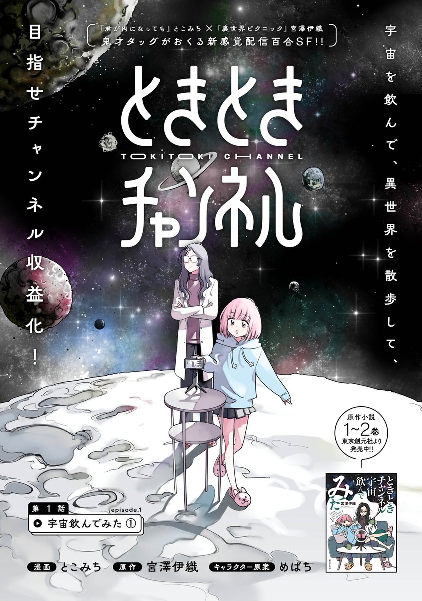 「宇宙飲んでみた」(2/9)

#漫画が読めるハッシュタグ 