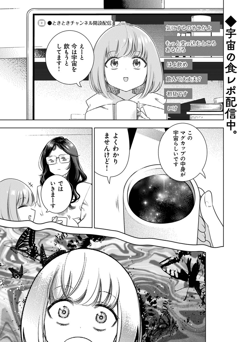 「宇宙飲んでみた」(2/9)

#漫画が読めるハッシュタグ 