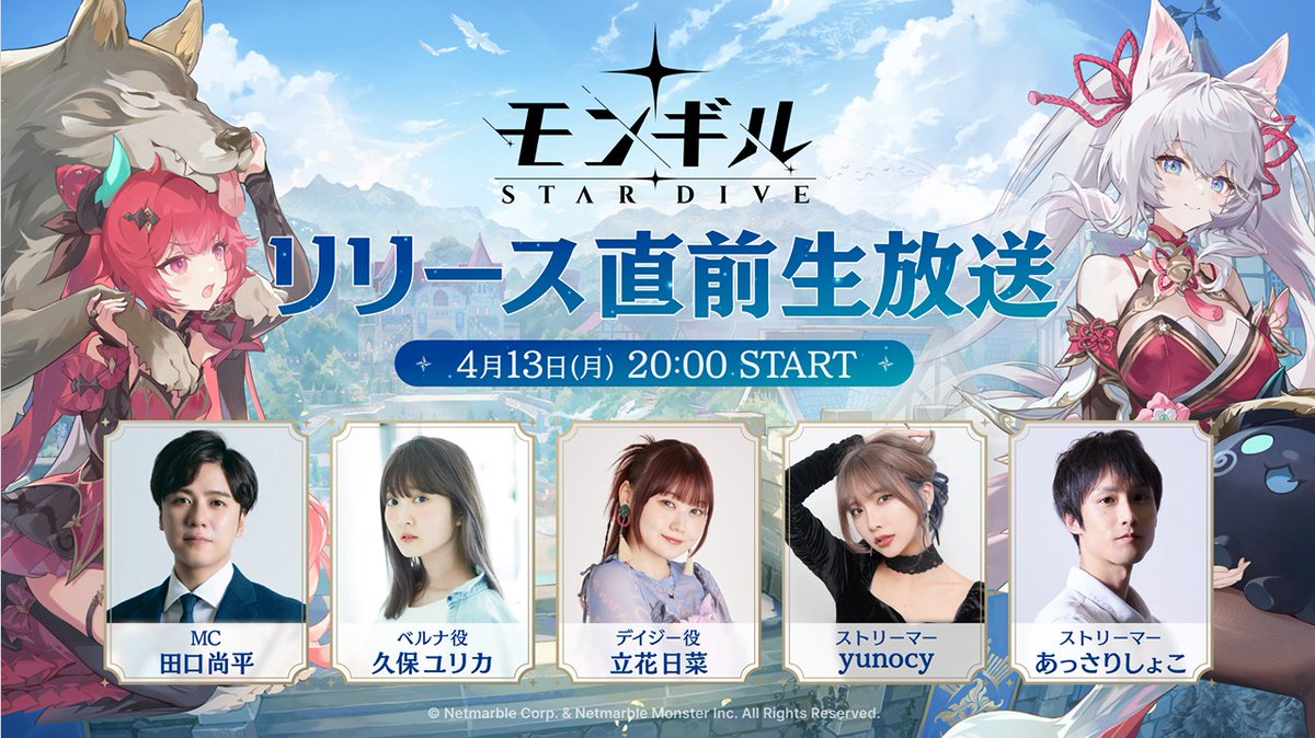 【公式】モンギル:STAR DIVE tweet media