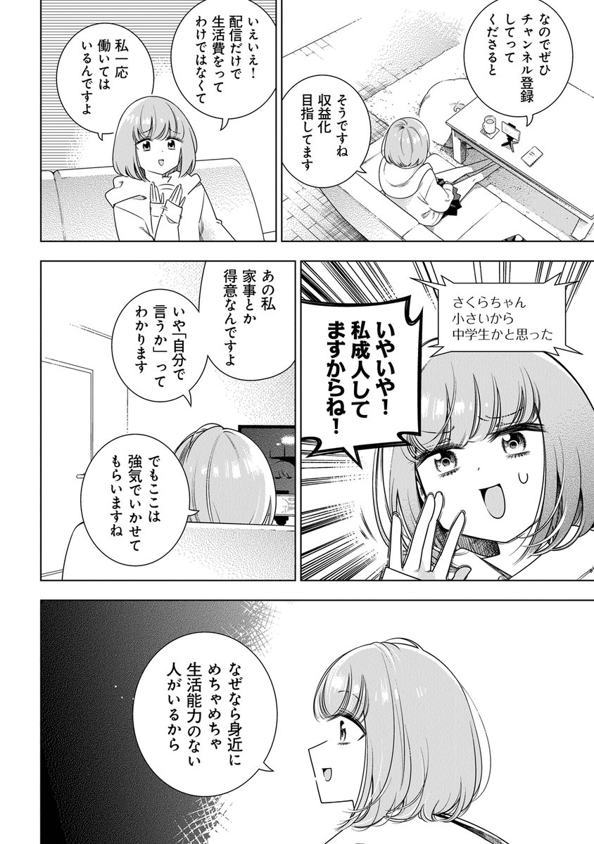 「宇宙飲んでみた」(3/9)  

#漫画が読めるハッシュタグ 
