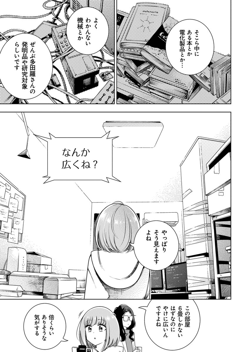 「宇宙飲んでみた」(4/9) 

#漫画が読めるハッシュタグ 