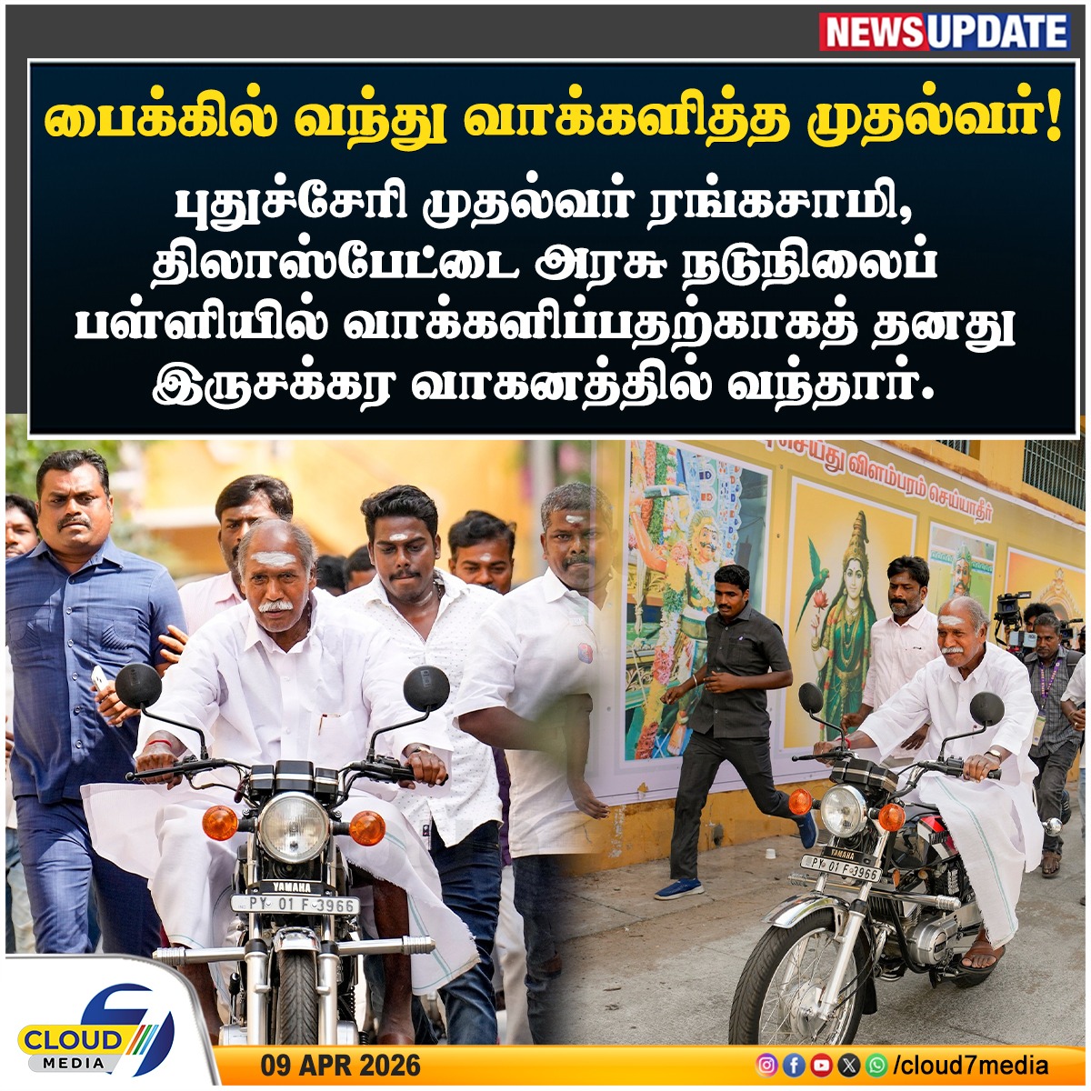 cloud7mediaoffl's tweet image. Yamaha Bike-ல் Style-ஆக வந்து வாக்களித்த புதுச்சேரி முதல்வர் ரங்கசாமி!

#Rangasamy #Cloud7Media #YamahaBike #MiddleSchool