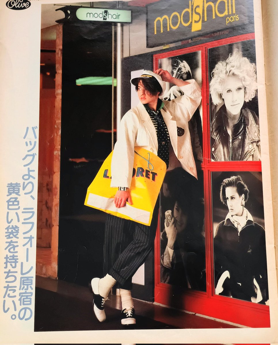 dariamemo1503's tweet image. 1984年 オリーブ 原宿 春のファッション。ラフなスタイルでもお洒落💖 友達と一緒に竹下通り歩いただけでド緊張だった高校生に 原宿っ子のワードが眩しすぎる😂
#80年代 #80s  #ファッション
