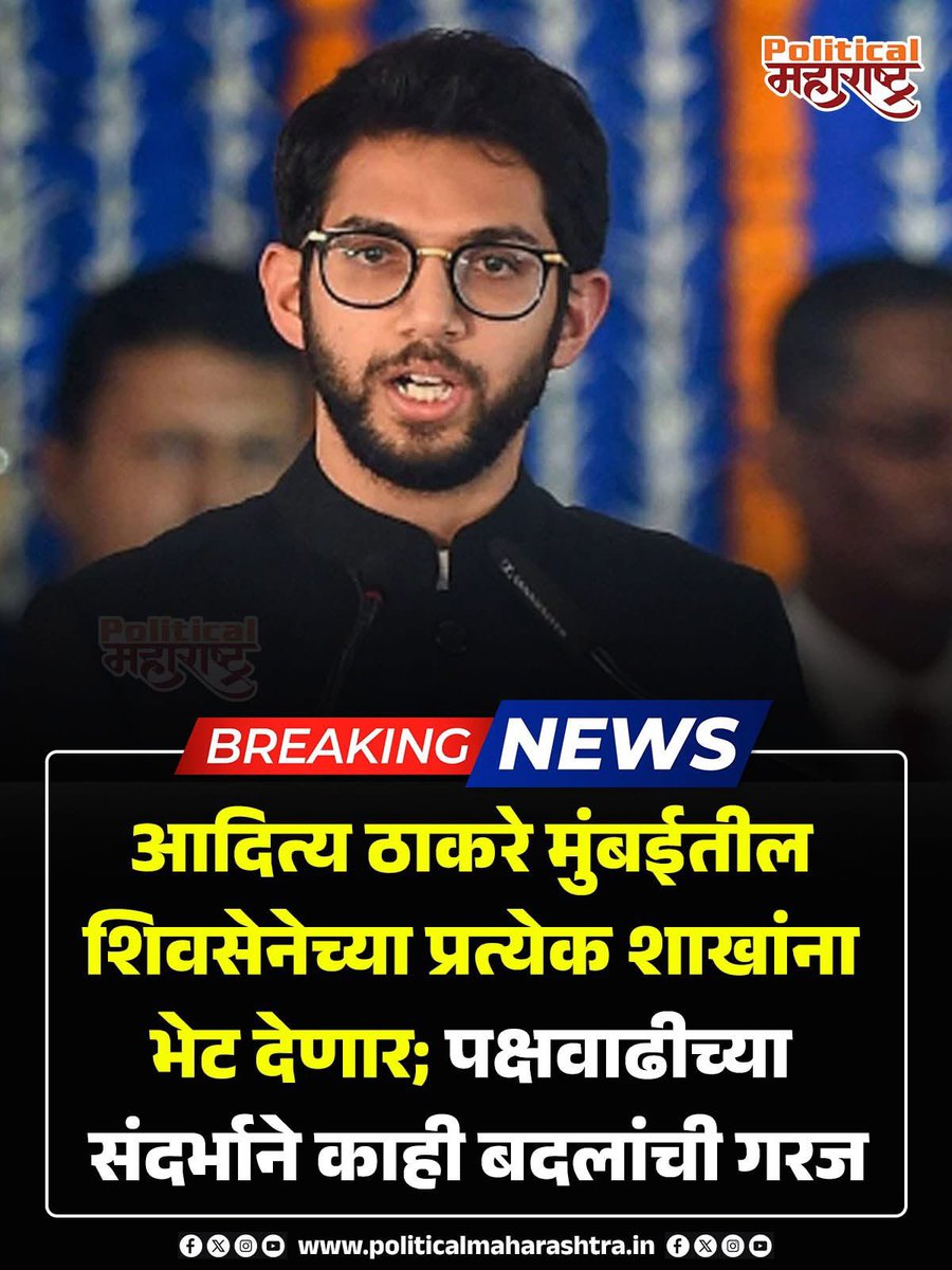 आदित्य साहेबांचा मावळा 🚩 tweet media