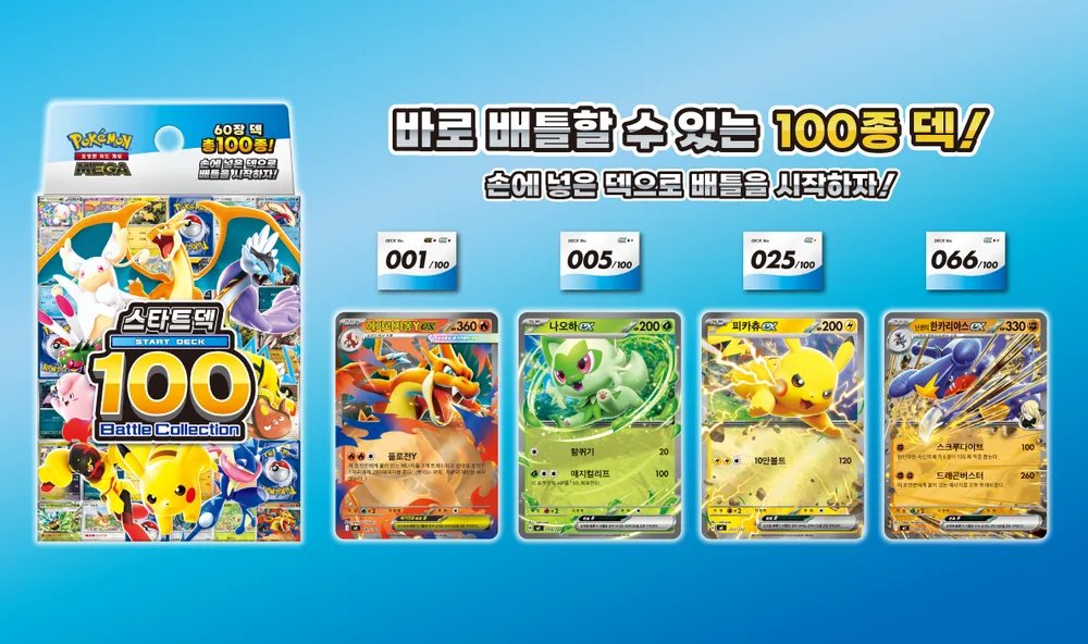 ポケカ海外】 韓国語版「スタートデッキ100 バトルコレクション」が