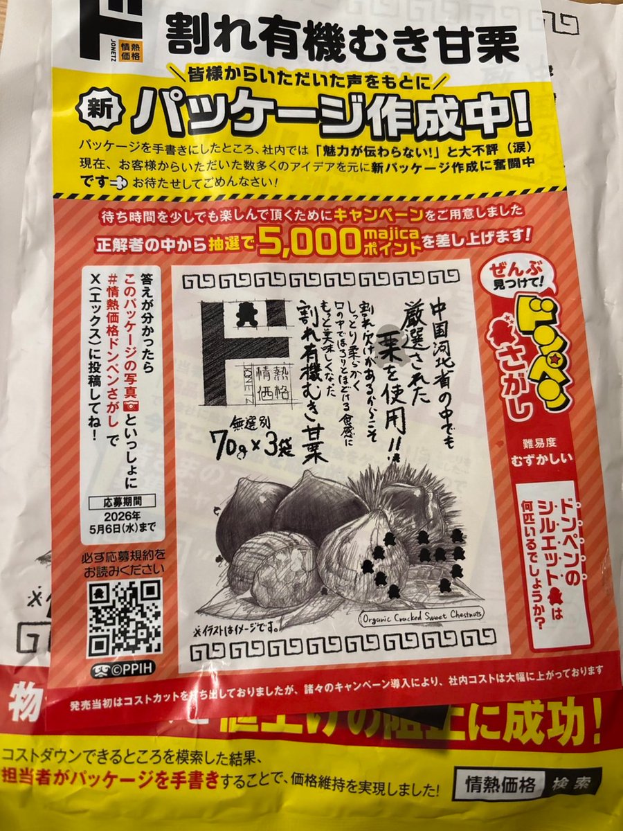 danielrakuten10's tweet photo. 隠れドンペンの数は...20

#情熱価格ドンペンさがし https://t.co/yORIYFiimy