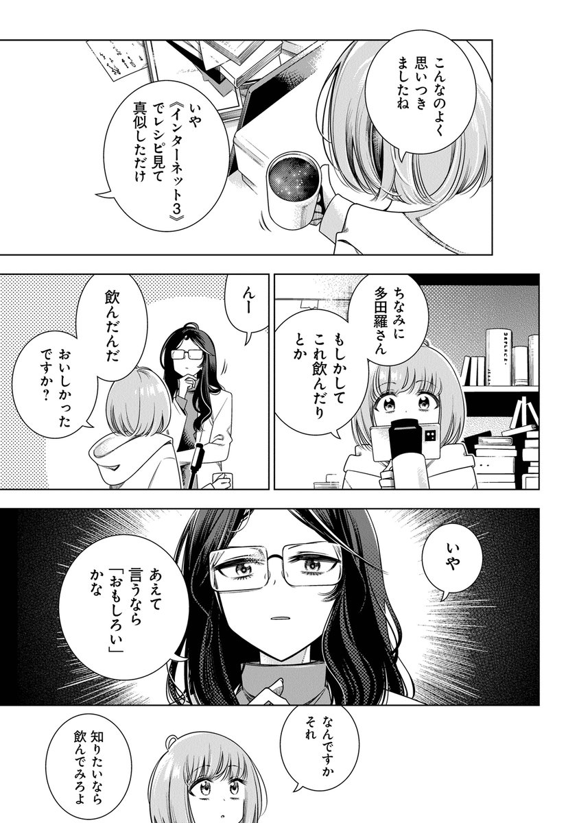 「宇宙飲んでみた」(7/9)

#漫画が読めるハッシュタグ 