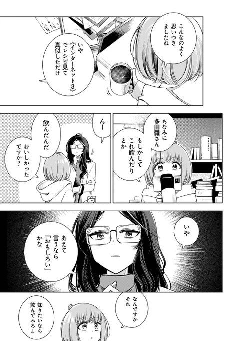 「宇宙飲んでみた」(7/9)

#漫画が読めるハッシュタグ 