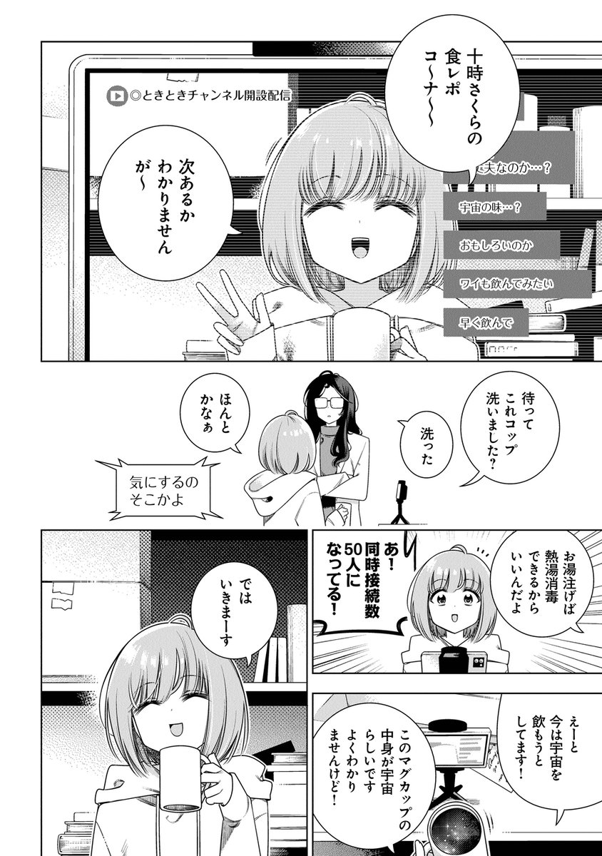 「宇宙飲んでみた」(7/9)

#漫画が読めるハッシュタグ 