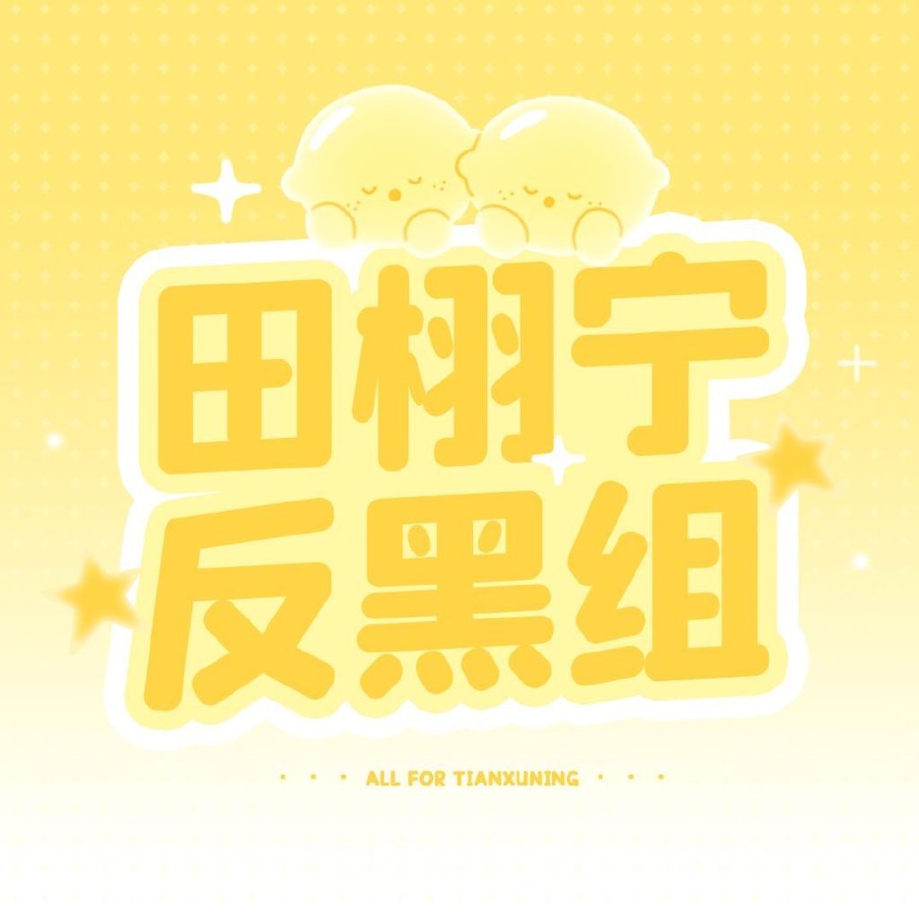 Tian Xuning Protect tweet media