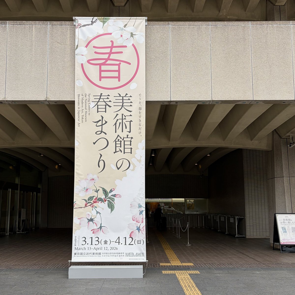 elskerkaffeK's tweet photo. 今年も春まつりで、船田玉樹「花の夕」を観られました。 https://t.co/pSodpfbv4e