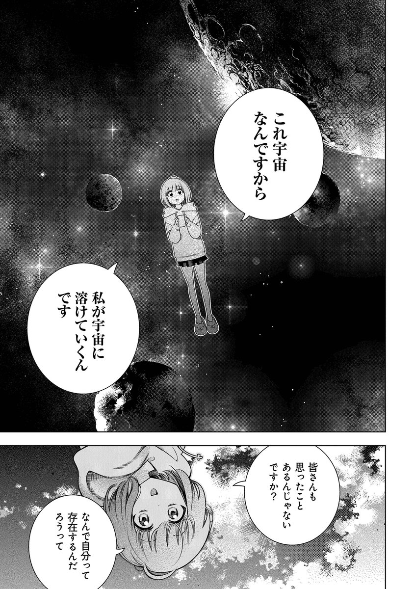 「宇宙飲んでみた」(8/9) 

#漫画が読めるハッシュタグ 