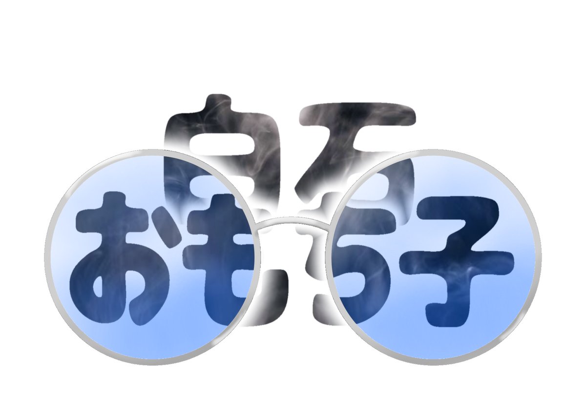 白石おもち子 tweet media