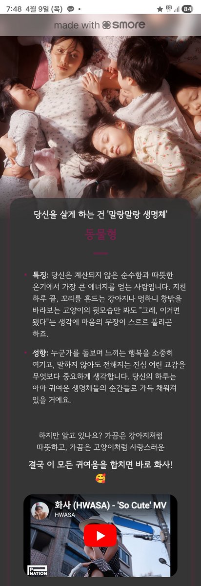 Hamzzi921222's tweet photo. 난 동물형
#SoCute #HWASA_is_SoCute #SoCute_Test https://t.co/PDHhXS3IkM