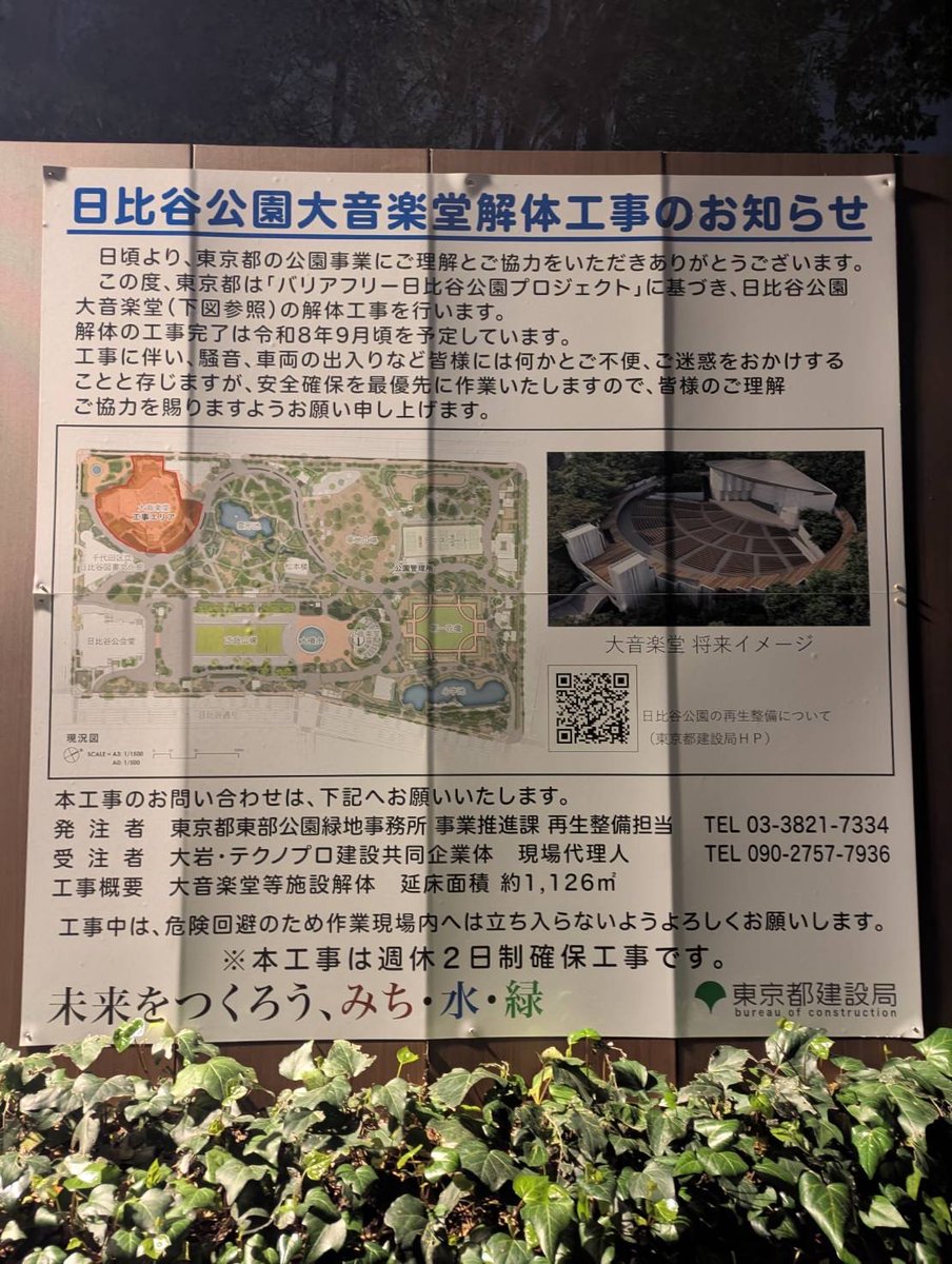 日比谷公園の歴史と文化をこよなく愛する会 tweet media