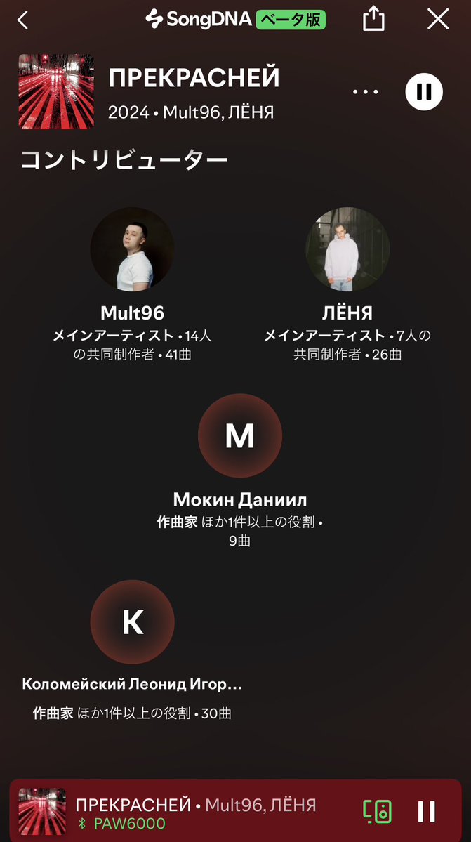 Spotify SongDNA
こういうのを求めてた！！

β版の時点で言語の壁を超えて"自分で"関連曲をディグれる🔥💿

スムーズに再生曲を切り替えられるようになったら音楽体験がさらに進化する⤴︎