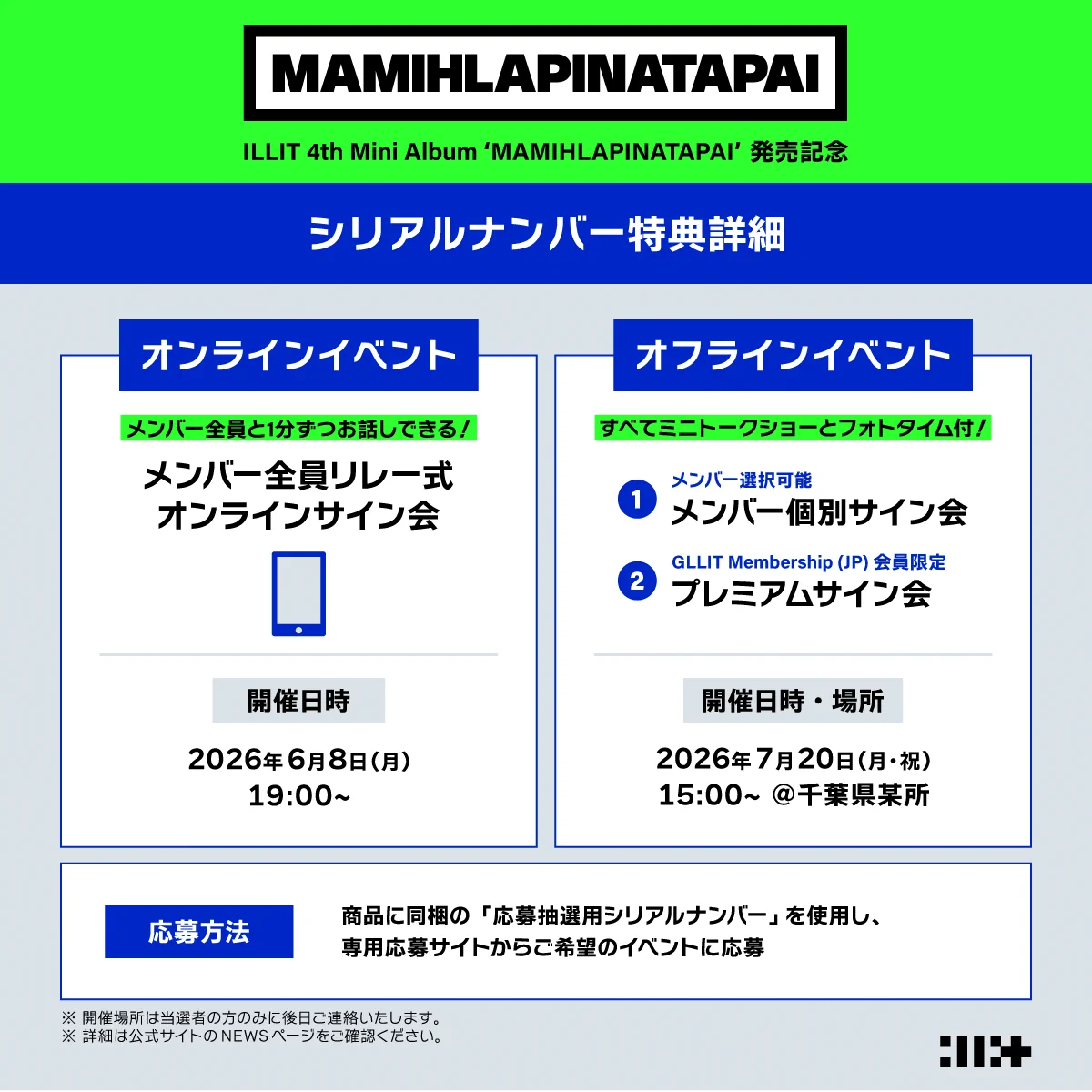 ILLIT サイン 全員サイン Amazon ストアサイン会 匿名配送 ILLIT