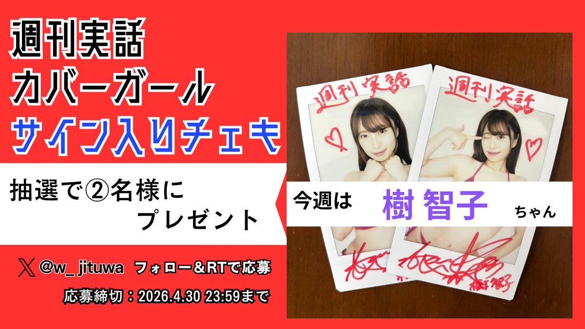 週刊実話【公式】 tweet media