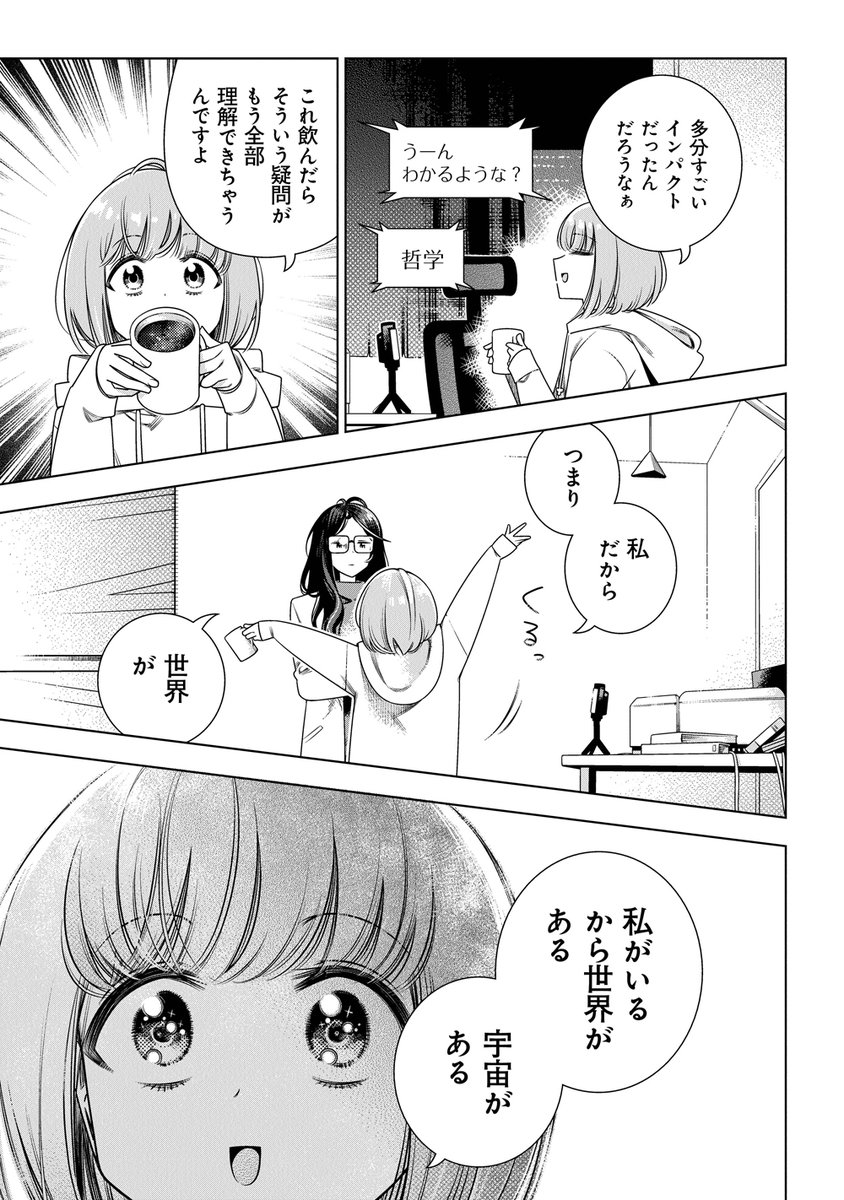 「宇宙飲んでみた」(9/9)  

そして続きが今なら全話無料!!!チャンス!!!
             ↓ 
「ときときチャンネル 第2話 宇宙飲んでみた②」
https://t.co/HMK00ZS1UF 

#漫画が読めるハッシュタグ 