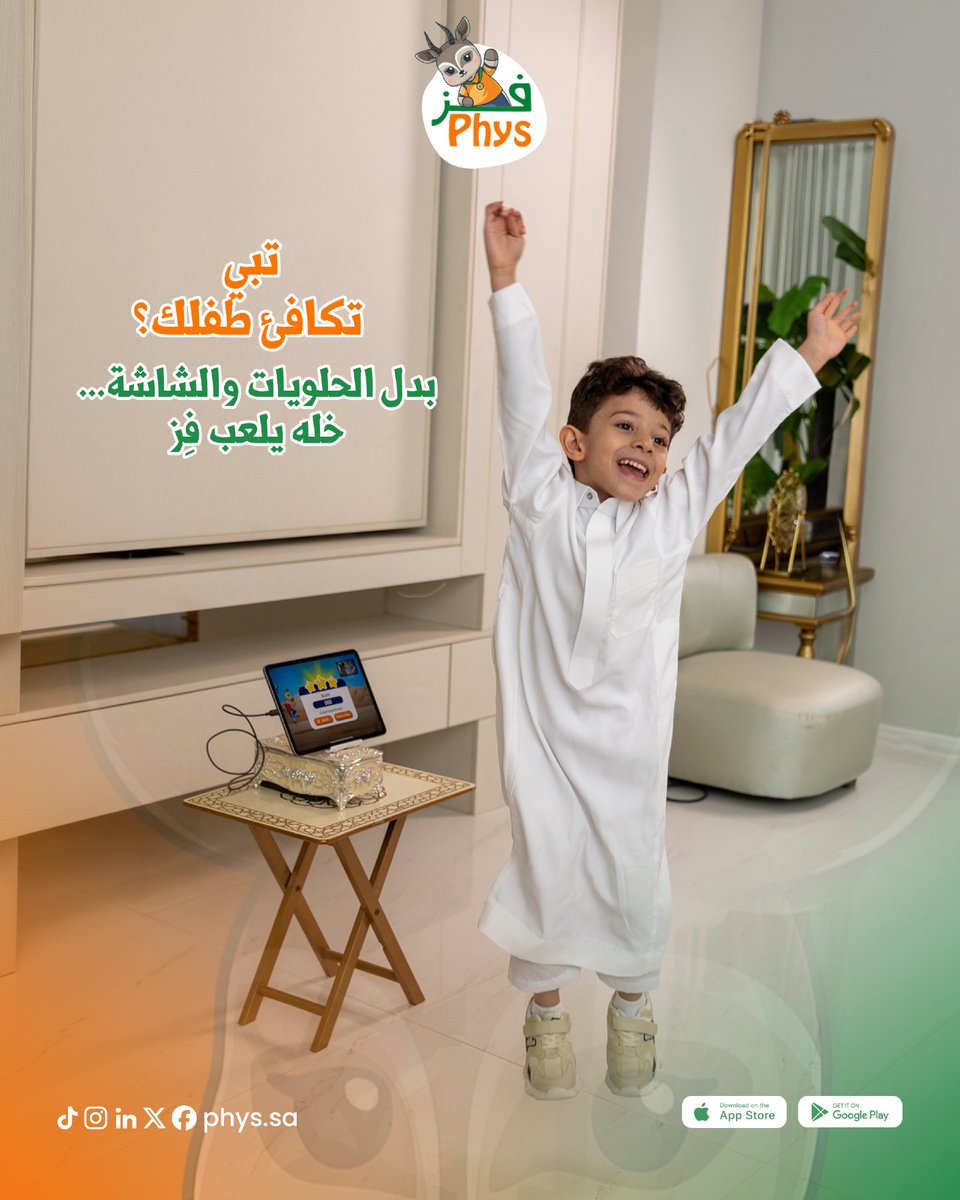 phys_sa's tweet photo. كلنا ﻧﻜﺎﻓﺊ ﻋﻴﺎﻟﻨﺎ..
ﺑﺲ اﻟﻤﻜﺎﻓﺄة ﻋﺎدة = ﺷﺎﺷﺔ أكثر أو ﺣﻠﻮﻳﺎت.
ﻳﻌﻨﻲ اﻟﻤﻜﺎﻓﺄة ﻧﻔﺴﻬﺎ ﺻﺎرت ﺟﺰء ﻣﻦ اﻟﻤﺸﻜﻠﺔ 😅
ﺟﺮﺑﻮا ﺷﻲ ﺟﺪﻳﺪ: ﺧﻠّﻮا فز ﻫﻮ اﻟﻤﻜﺎﻓﺄة.
📱حمﻞ ﻓﺰ اﻵن ﻋﻠﻰ اﻵﻳﻔﻮن أو اﻷﻧﺪروﻳﺪ
#اﻟﻠﻌﺐ_ﺻﺎر_أذﻛﻰ ﻣﻊ #ﻓﺰ