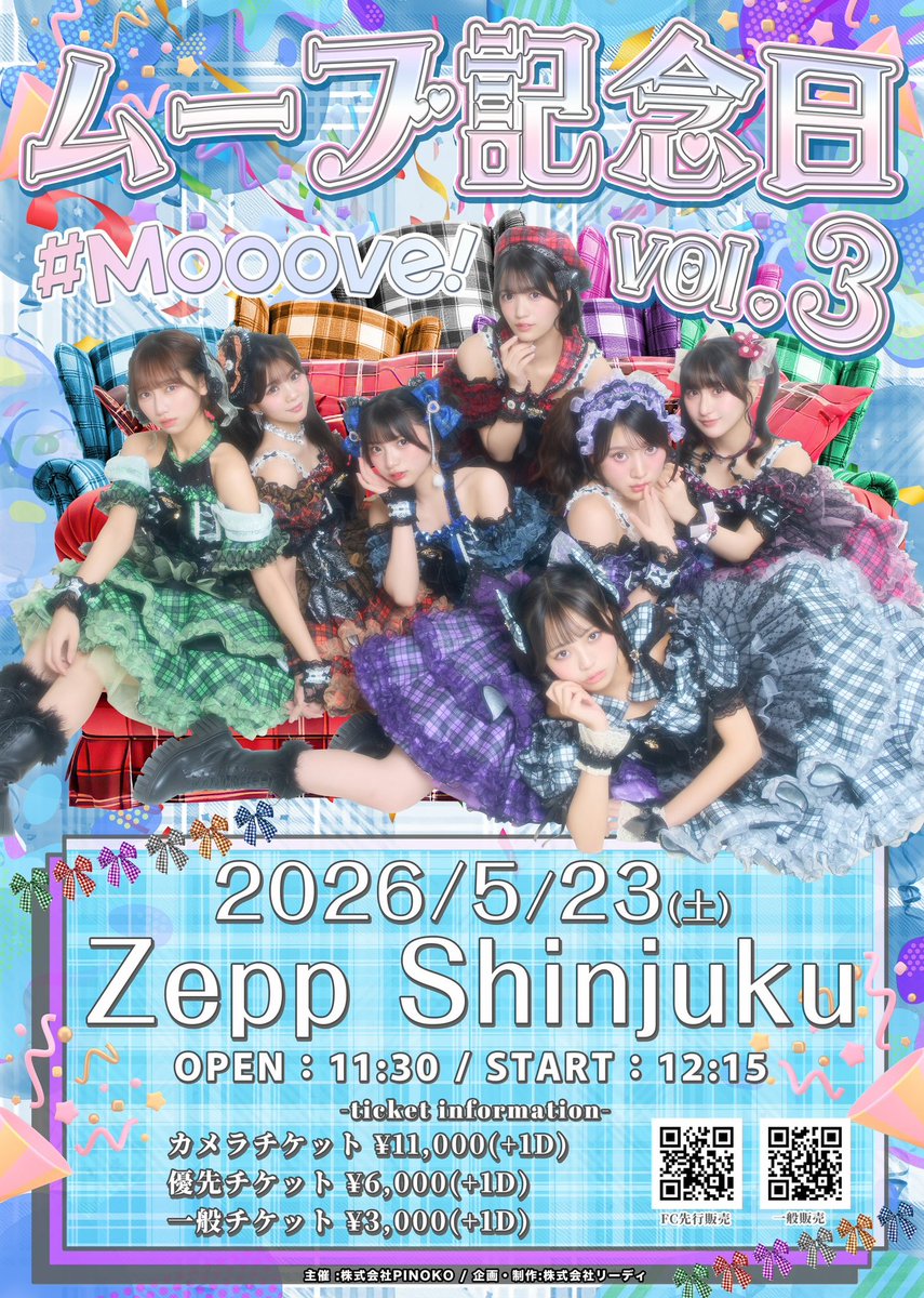 5/7 新宿 お取引用 🎫チケット抽選受付START✨ 『PEAK SPOT JOIN Vol.9』 🗓2026年7月25日