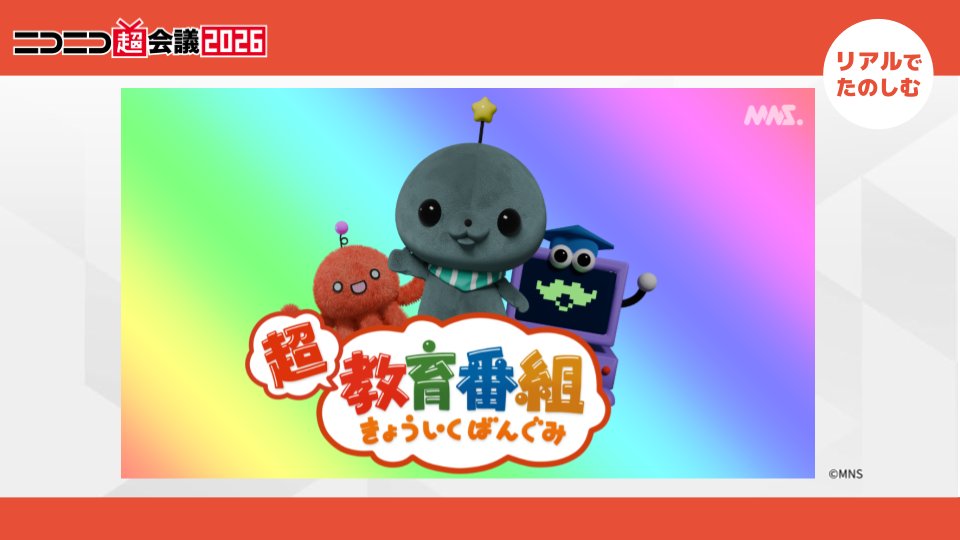 ニコニコ超会議2026@4/25(土)・26(日)幕張メッセで開催決定‼ tweet media