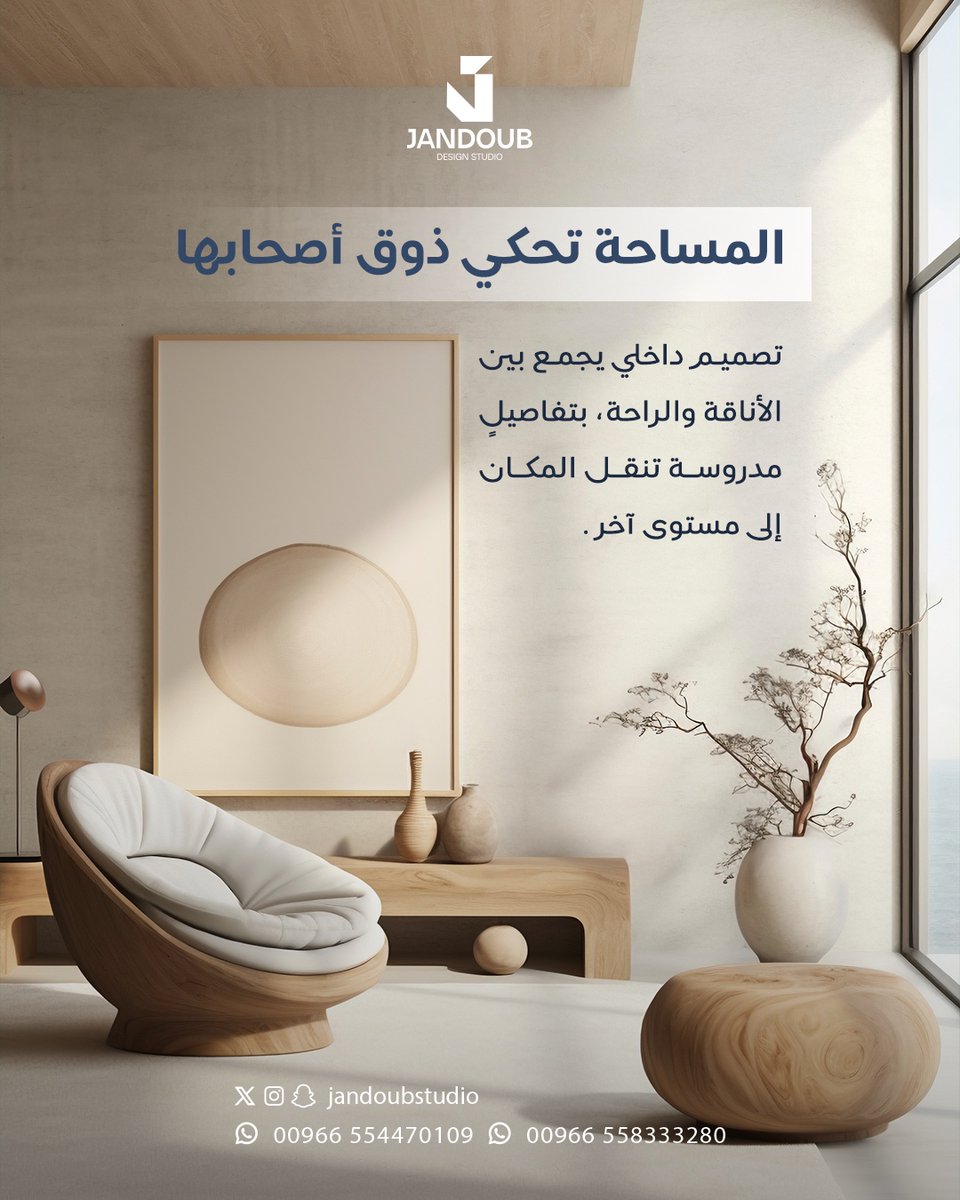 Jandoub Design Studio tweet media