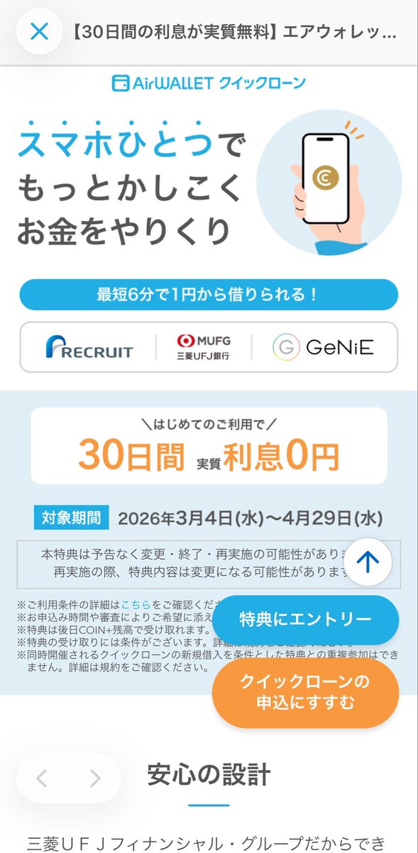 30日間実質利息0円らしいので30万円レンタルしました。これをオルカンへぶち込み30日後にどうなっているか試してみるか。