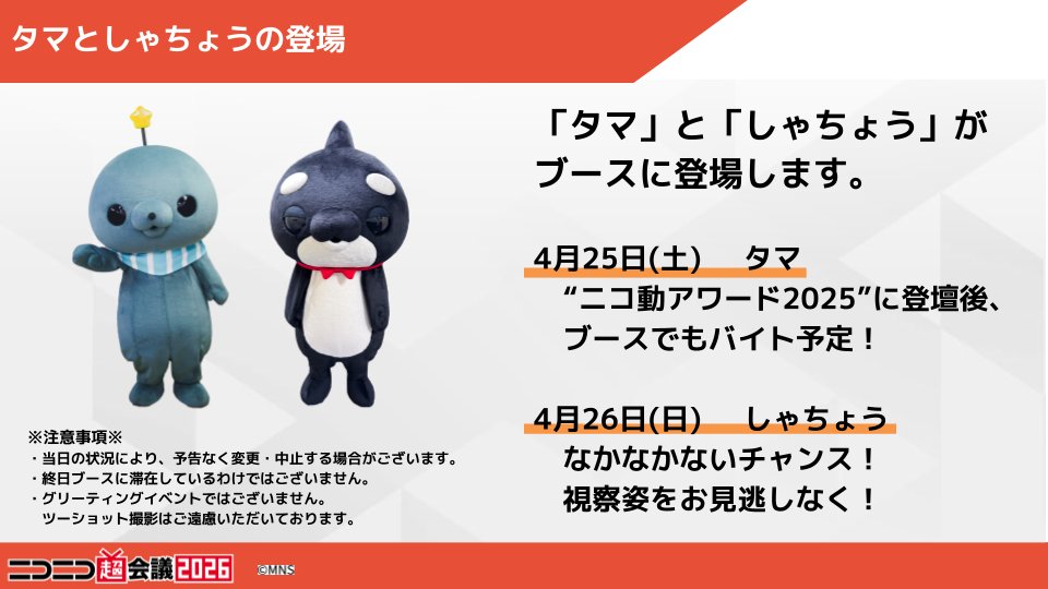 ニコニコ超会議2026@4/25(土)・26(日)幕張メッセで開催決定‼ tweet media